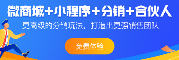 分銷(xiāo)商城小程序如何搭建？