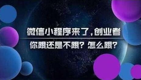 為什么要開發(fā)微信小程序