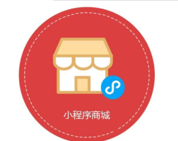 小程序商城的特點有哪些？