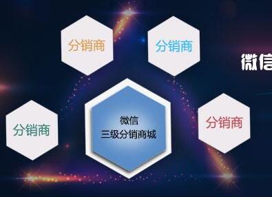 微信分銷(xiāo)為你帶來(lái)更多創(chuàng)業(yè)機(jī)遇