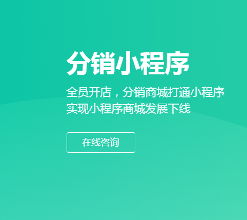 分銷小程序如何做大分銷團隊？