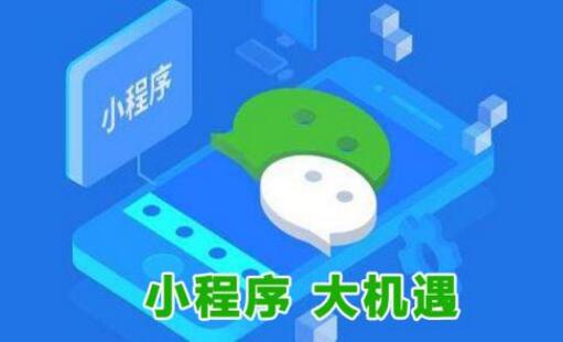 微信小程序的競(jìng)爭(zhēng)力體現(xiàn)在哪些方面