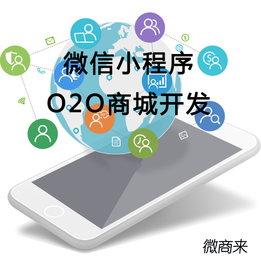 微信小程序O2O商城開發(fā)價(jià)值