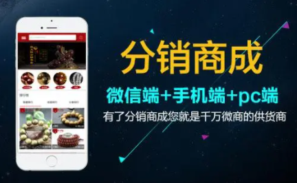 分銷商城系統(tǒng)有怎樣的特點？
