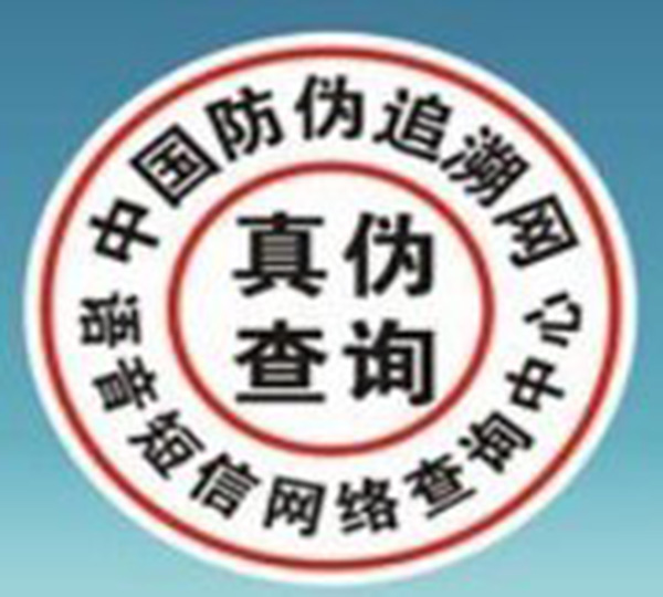 ?防偽防竄貨系統，杜絕假貨竄貨出現