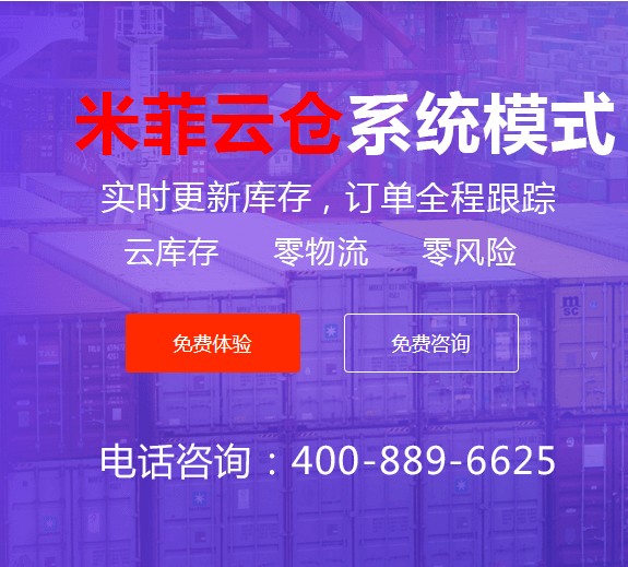 使用米菲云倉分銷模式，它有什么作用