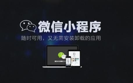 開發(fā)微信小程序商城系統(tǒng)的優(yōu)勢在哪里