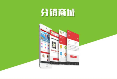分銷商城開發(fā)必須要注意的兩點事項，不能忽視！