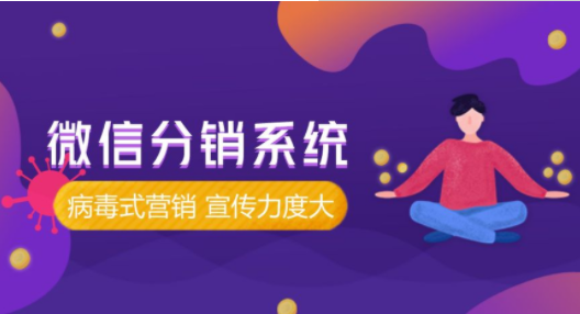 微商分銷(xiāo)打造新型零售方式