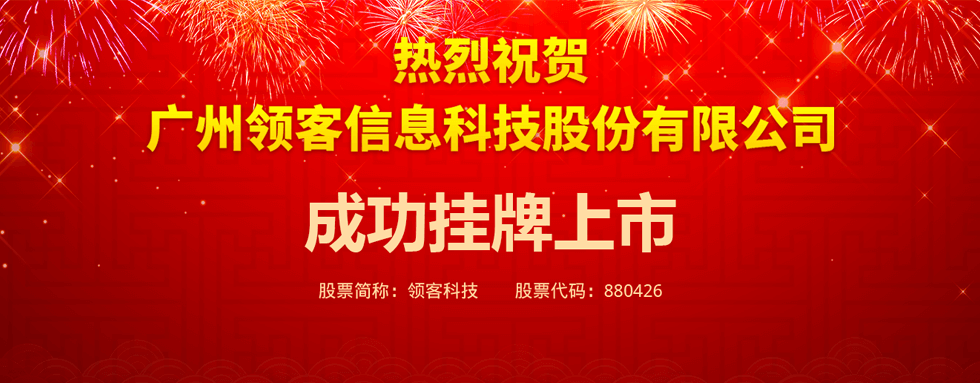 喜訊 | 熱烈祝賀我司在廣東股權(quán)交易中心成功掛牌！
