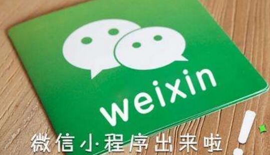 微信小程序開發(fā)這些問題要知曉