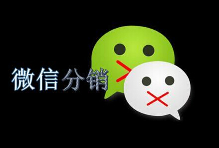 利用微信分銷成就一份副業(yè)