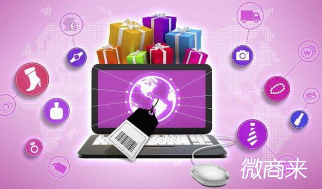 商家應(yīng)該選擇什么樣的微信三級(jí)分銷(xiāo)系統(tǒng)較好？