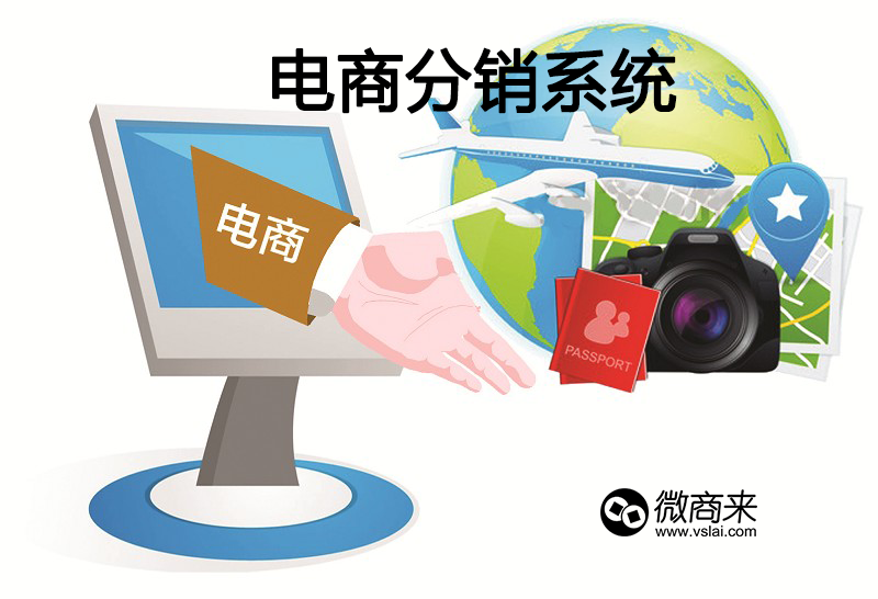 微信分銷(xiāo)商城系統(tǒng)究竟有哪些點(diǎn)吸引人？