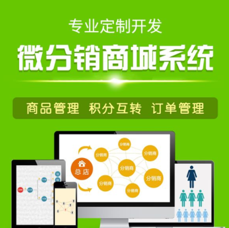 分銷商城系統那么多，究竟怎么選？