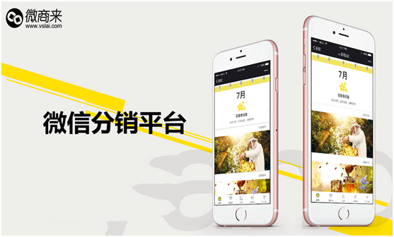 微信分銷系統(tǒng)平臺推廣應(yīng)該從哪做起？