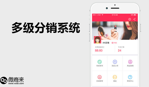 多級分銷系統功能有哪些？