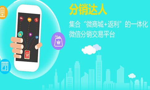三級(jí)分銷(xiāo)系統(tǒng)的價(jià)值體現(xiàn)