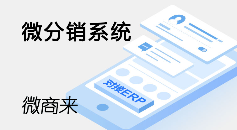 微分銷系統有免費源代碼嗎？