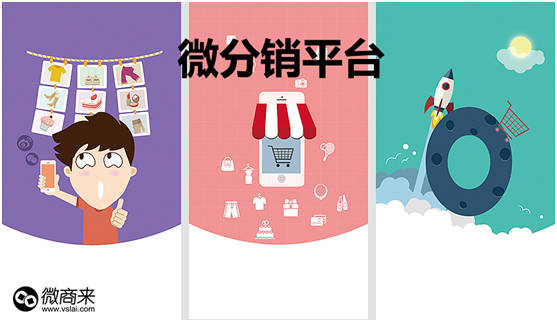 目前做得好的微信分銷系統(tǒng)平臺(tái)都有哪些？