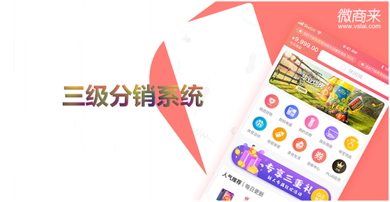開(kāi)發(fā)微信三級(jí)分銷(xiāo)系統(tǒng)可以用來(lái)做什么？