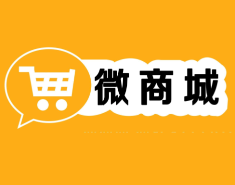 微信分銷(xiāo)商城的四種運(yùn)營(yíng)模式