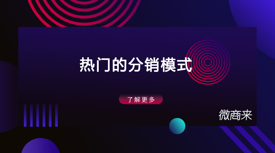 市場上有哪些熱門的分銷模式？