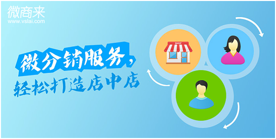 微分銷(xiāo)商城如何才能提升客戶(hù)吸引力？