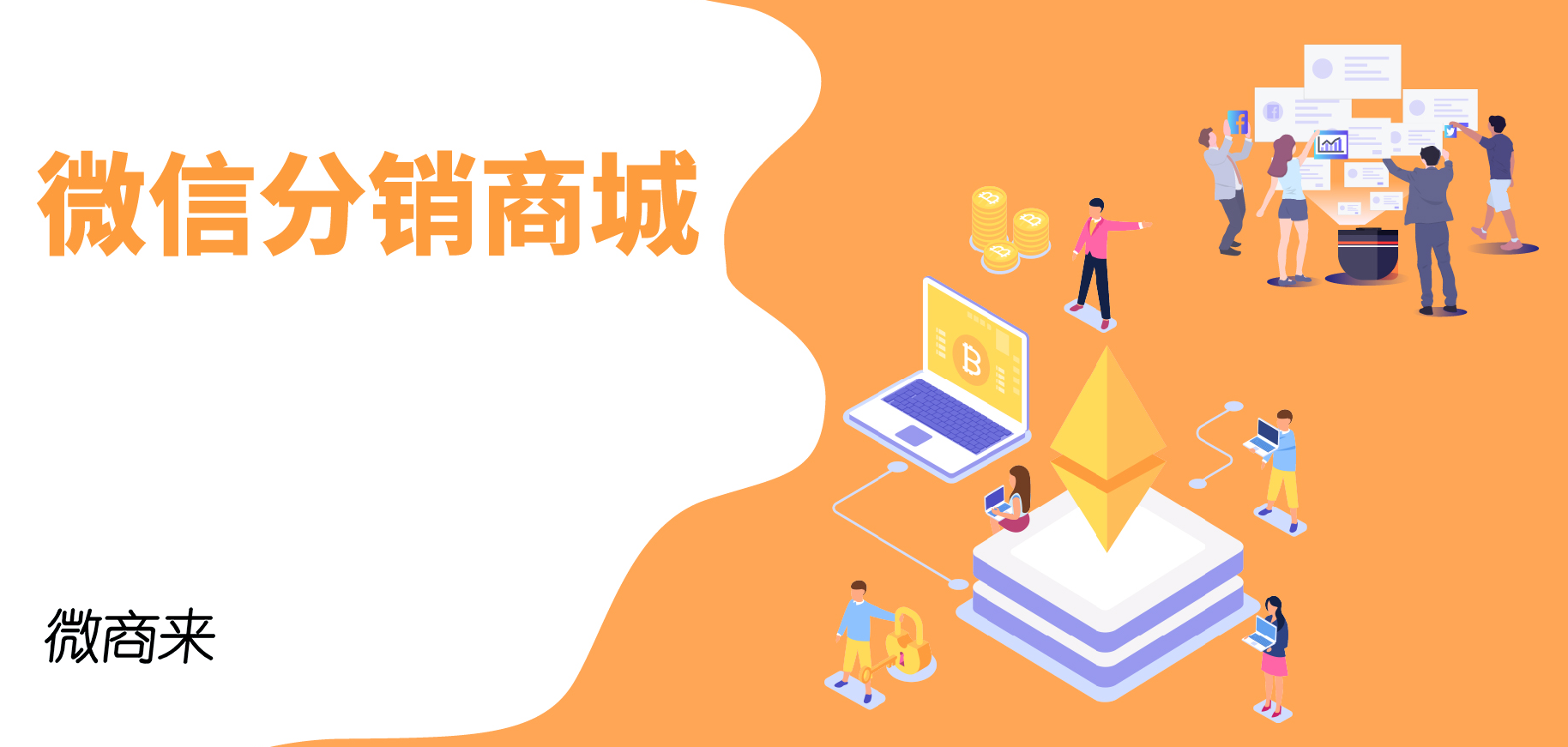 微信分銷商城如何開發管理？