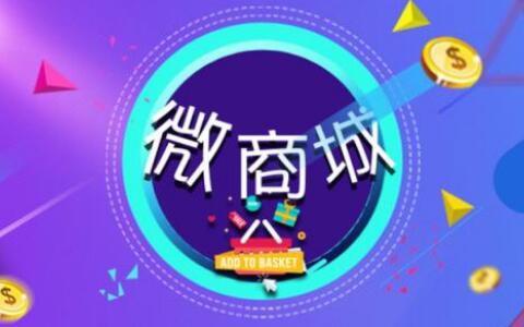 兩個(gè)高效微商城分銷系統(tǒng)引流手段助微商做好微商營銷