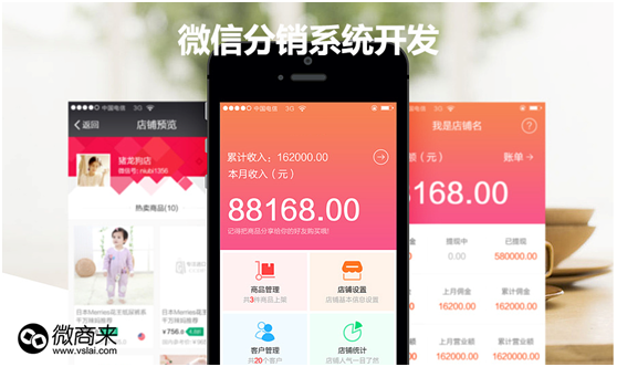 微信分銷系統(tǒng)模式與傳統(tǒng)分銷模式有哪些不同之處？