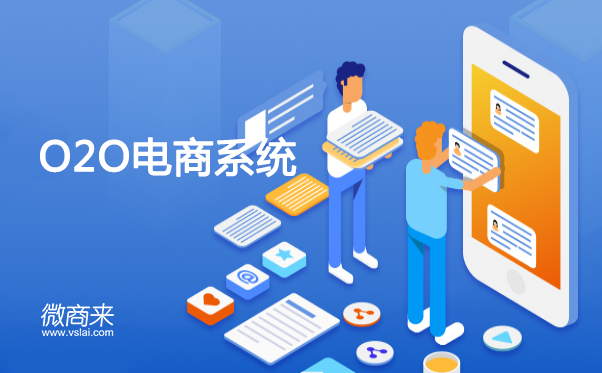 O2O分銷系統如何幫助傳統零售行業？