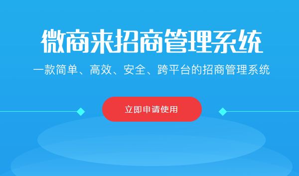 ?供應(yīng)商平臺(tái)怎么利用好招商管理系統(tǒng)