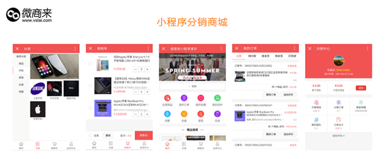 小程序分銷商城開發(fā)哪個好？